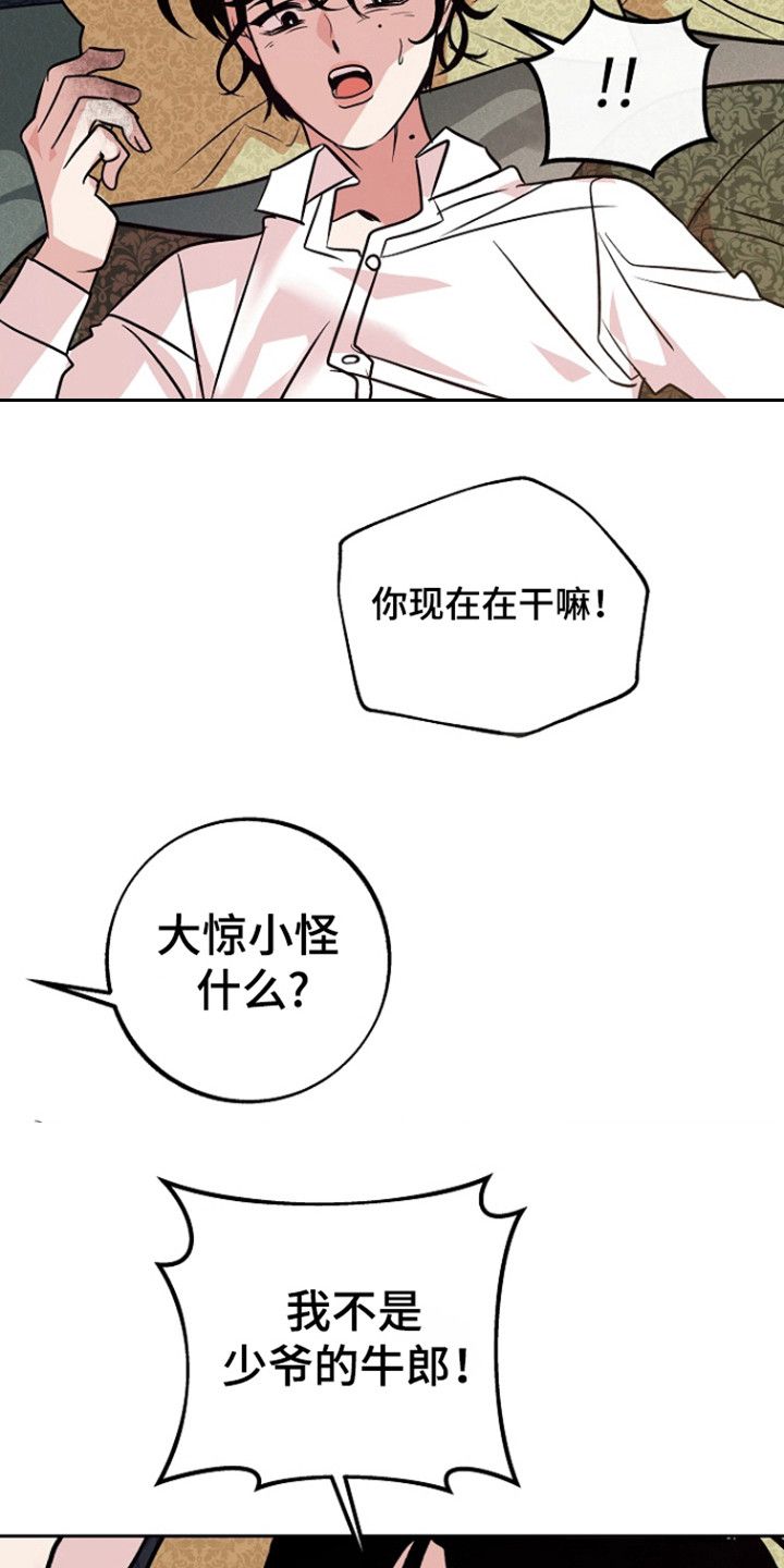 独占预谋38集漫画,第64话3图