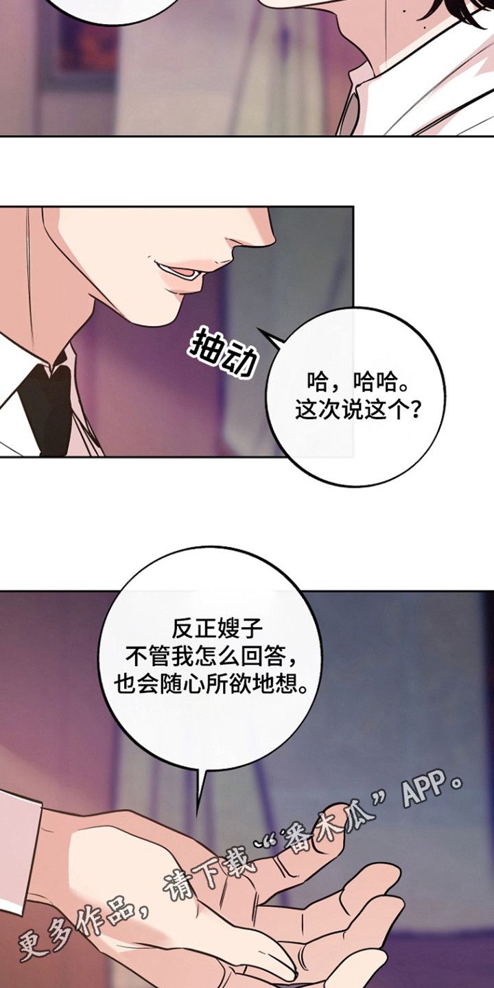 独占预谋大结局结婚后续漫画,第63话5图