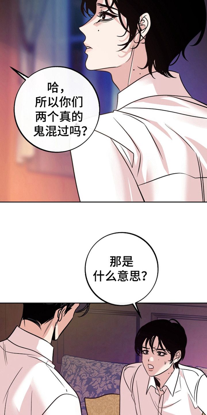 《独占》漫画,第63话1图