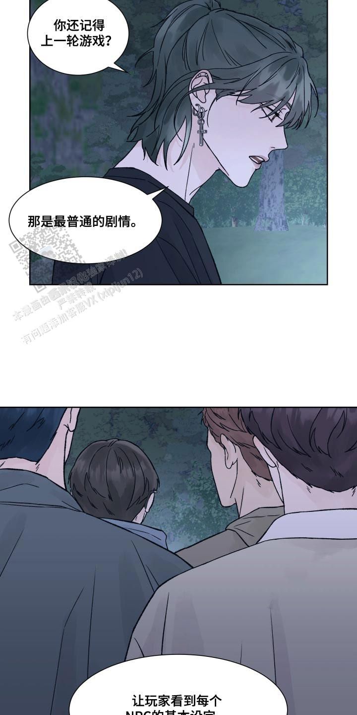 恐怖之眼游戏解说漫画,第17话5图