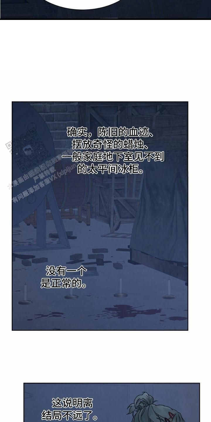 恐怖之眼游戏解说漫画,第44话3图