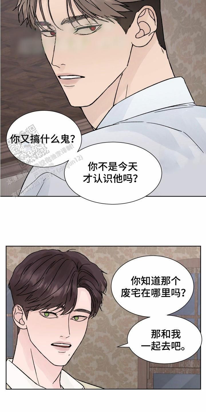 恐怖之眼游戏解说漫画,第44话2图