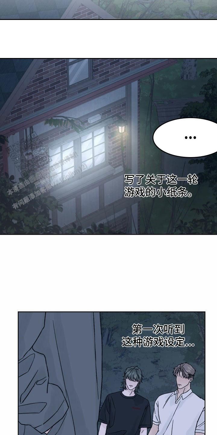 恐怖之夜漫画,第32话5图