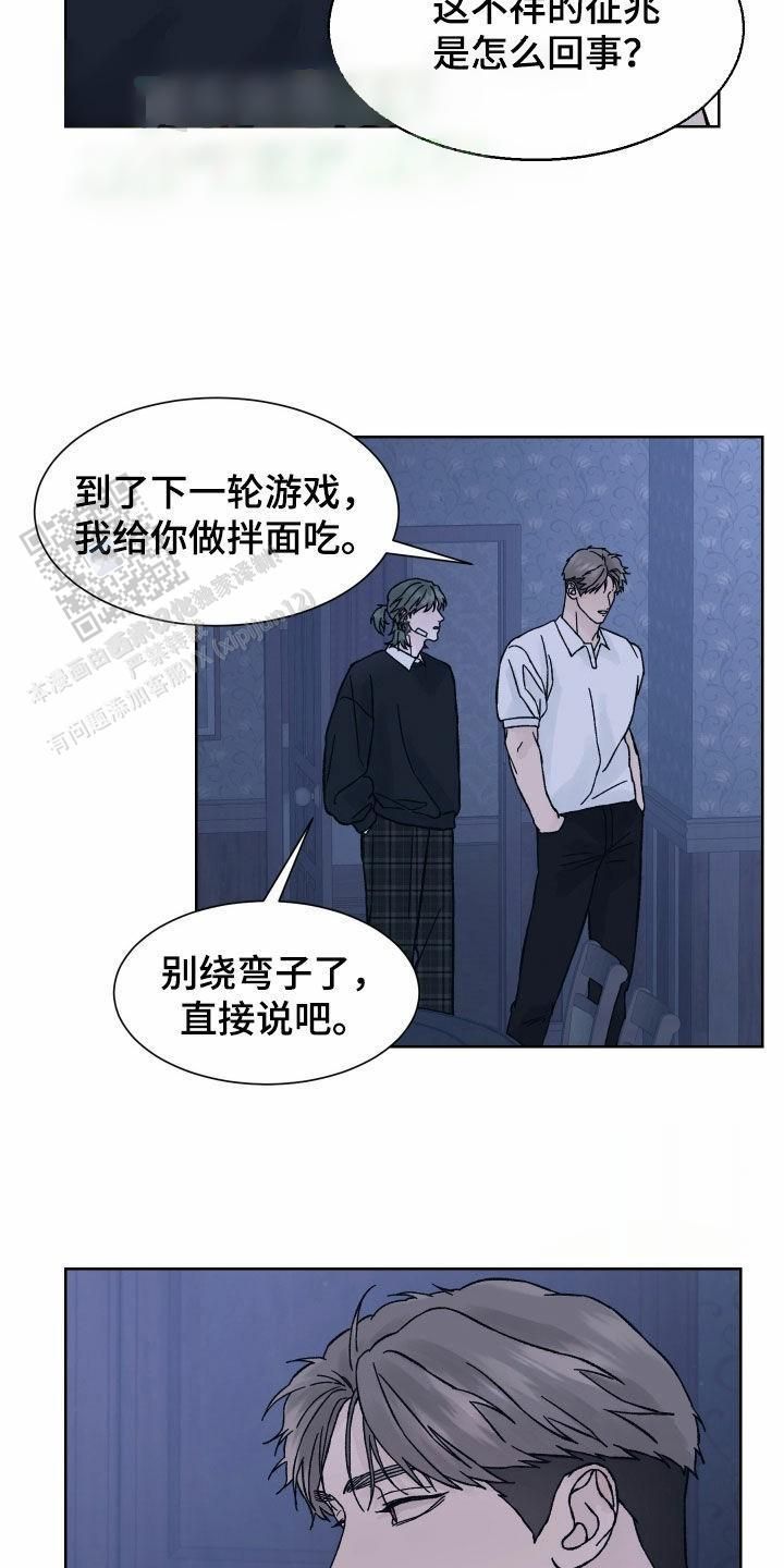 恐怖之夜游戏下载漫画,第39话5图