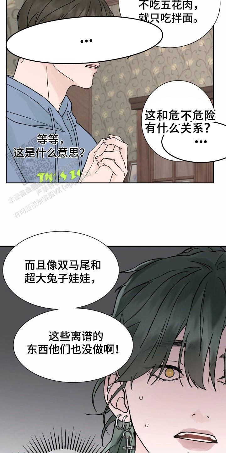 恐怖之夜漫画,第32话1图