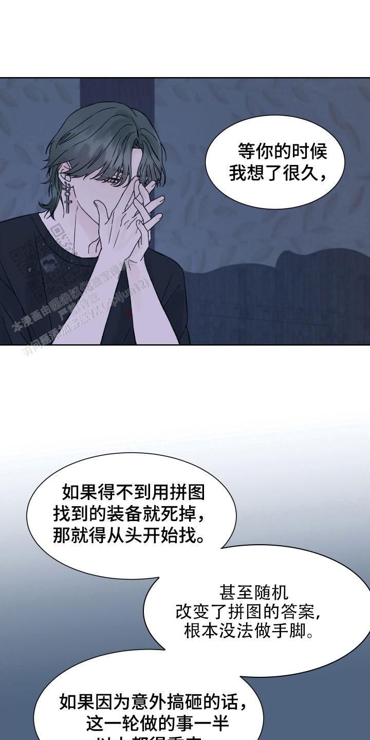 恐怖之夜漫画,第26话5图