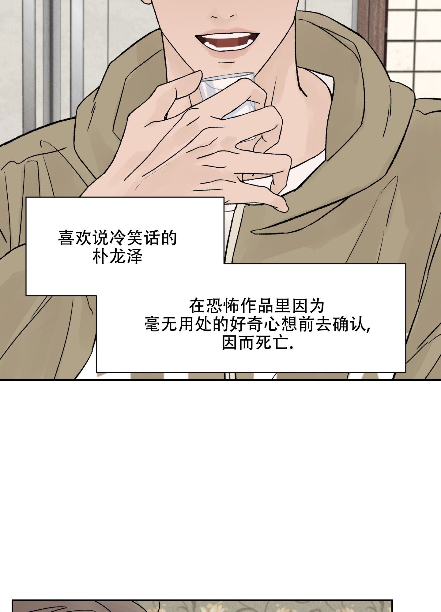 恐怖之眼游戏解说漫画,第2话3图