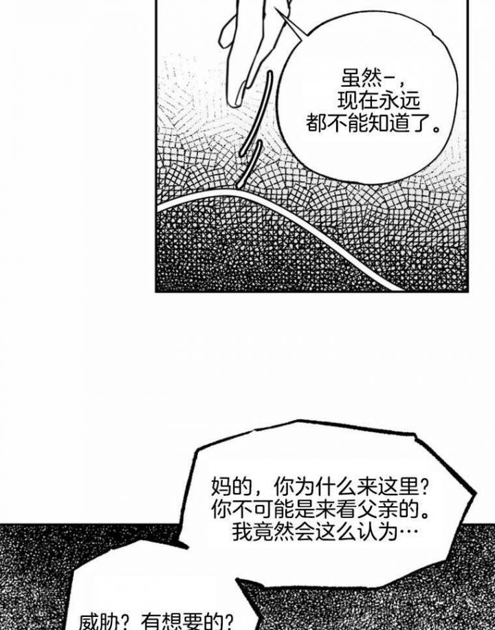 纠葛漫画,第60话2图