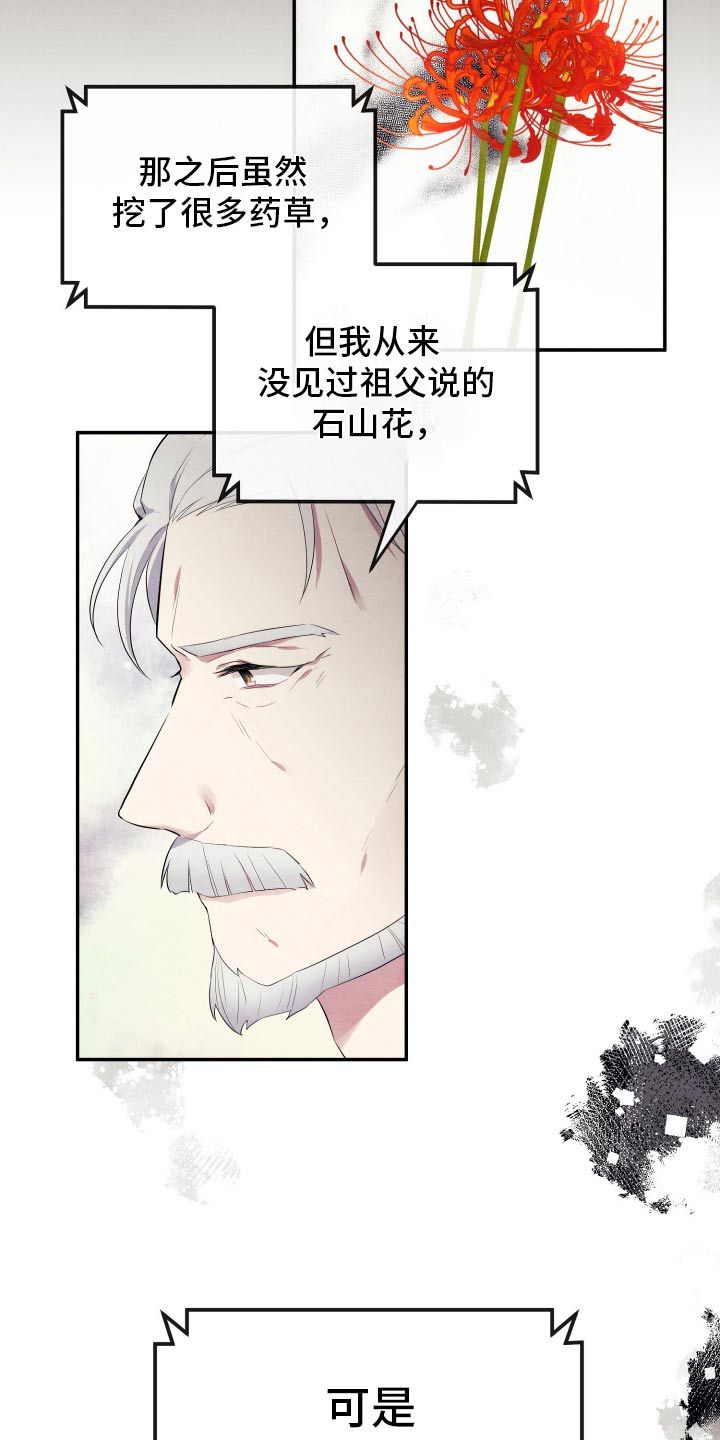 神游记漫画,第24话2图