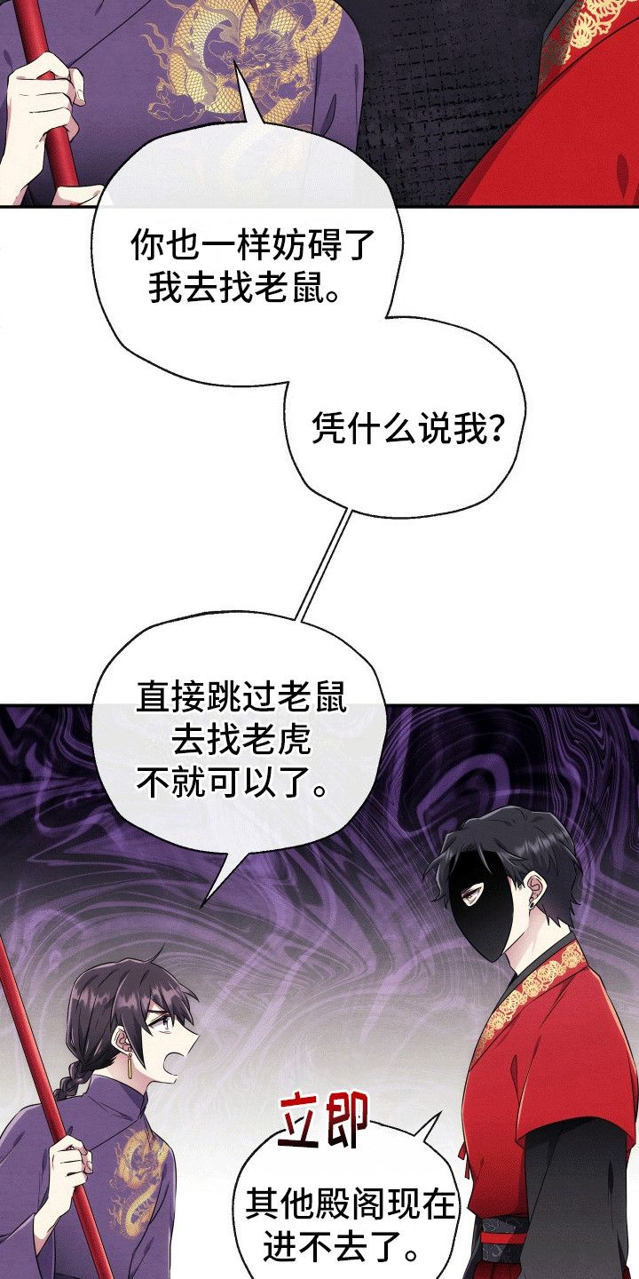 神游记之山海经漫画,第3话4图