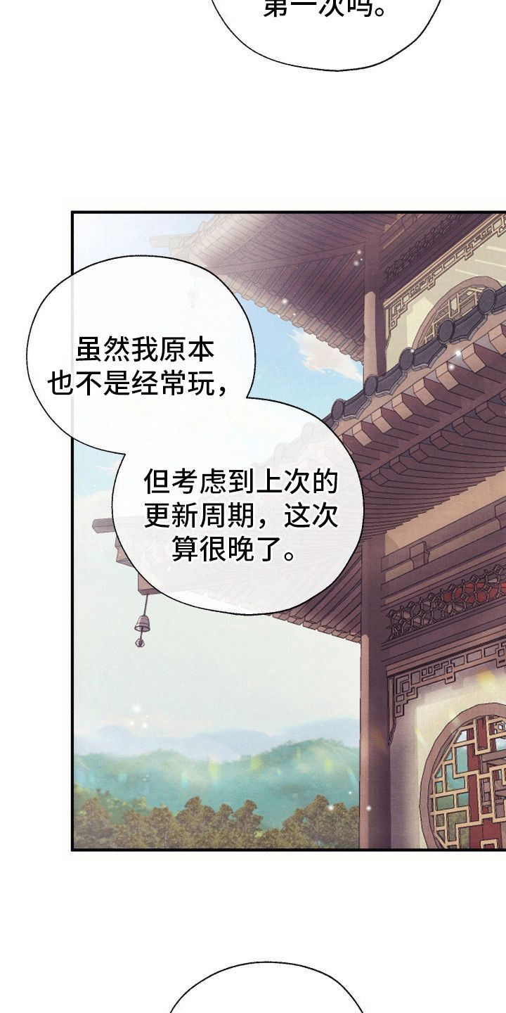 神游记之山海经漫画,第1话5图