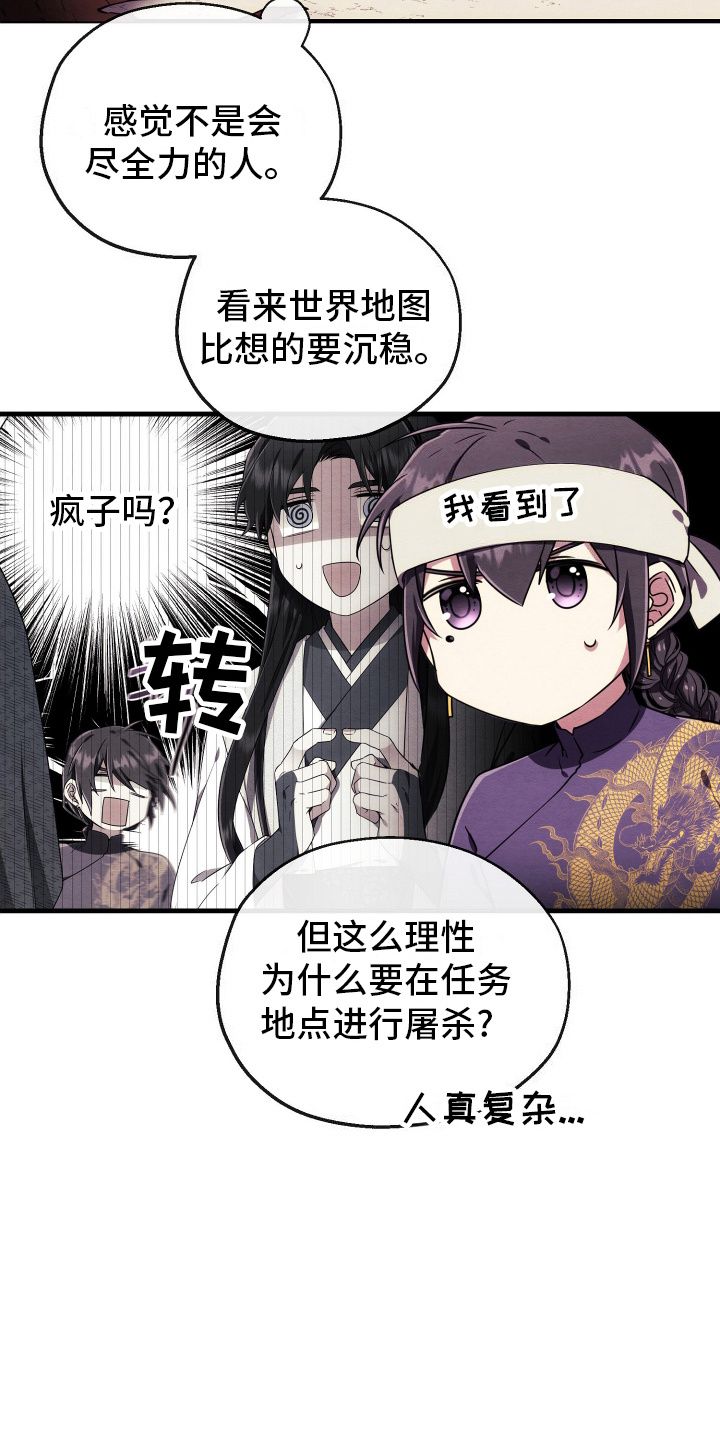 神游记咏春漫画,第14话3图