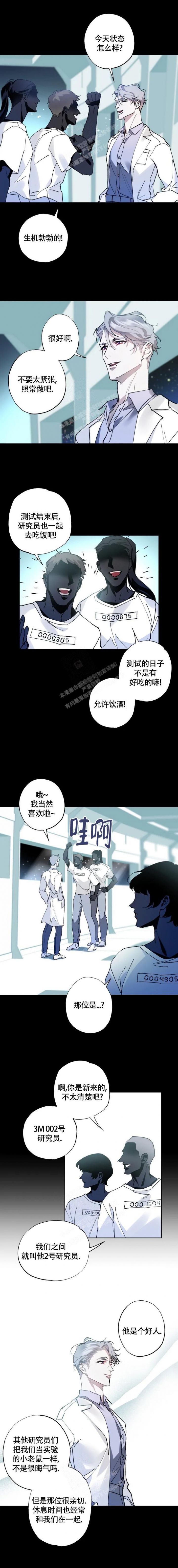 月震网名是什么意思漫画,第30话2图