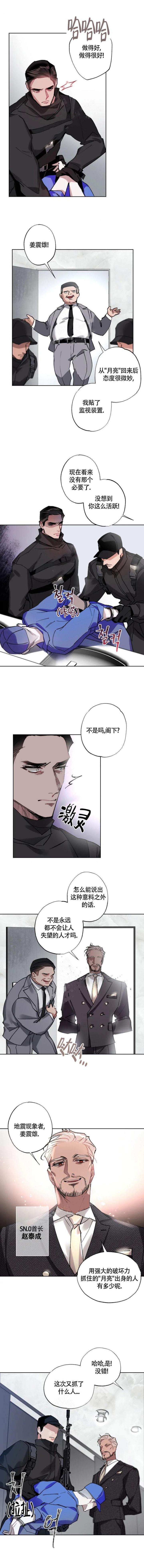 月震网名是什么意思漫画,第21话5图