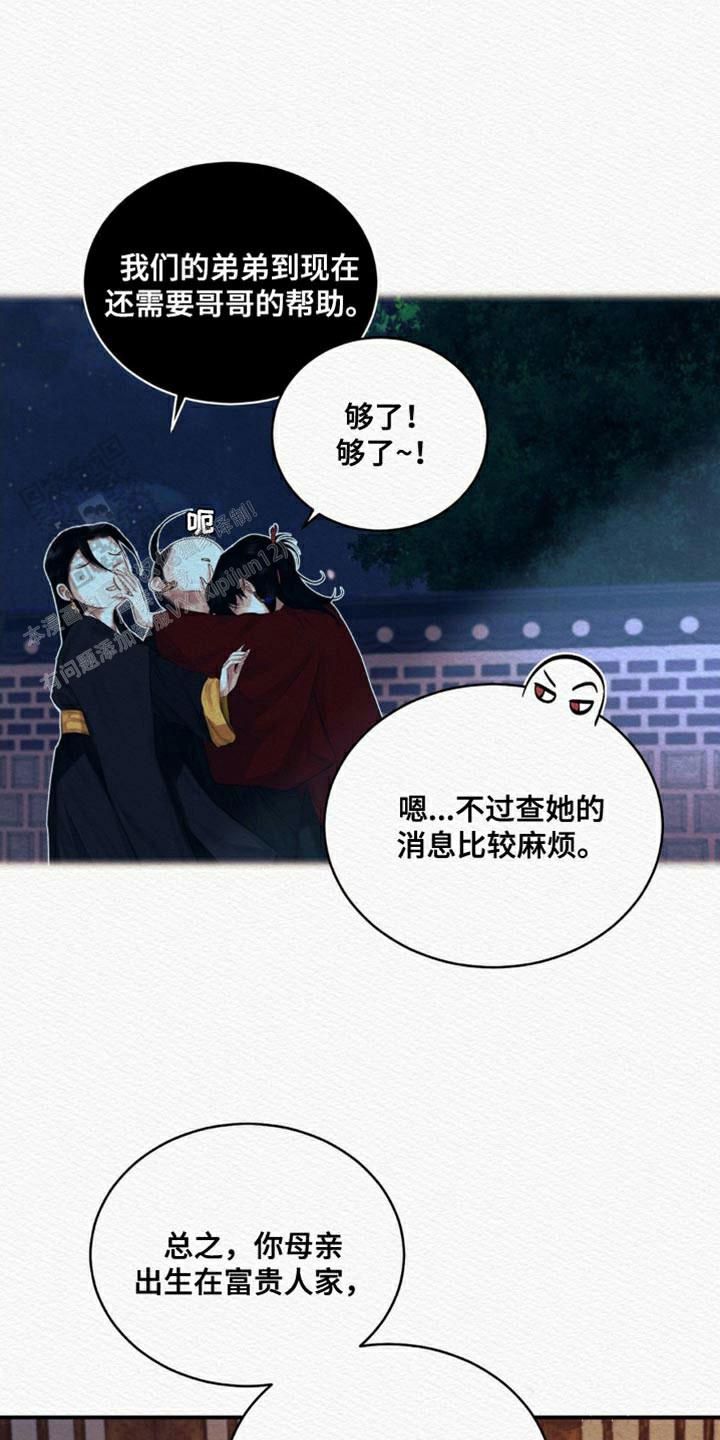 鬼夜曲漫画,第84话4图