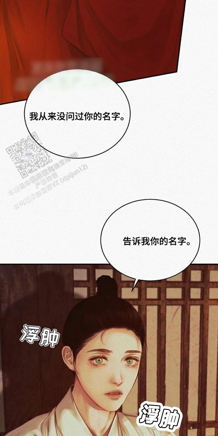 鬼夜曲漫画,第113话5图