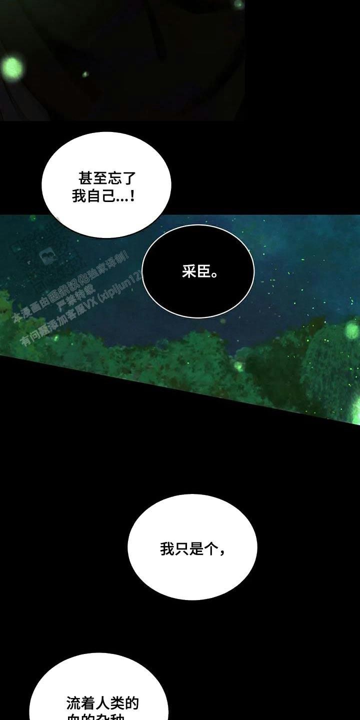 鬼夜曲完整版漫画,第67话5图