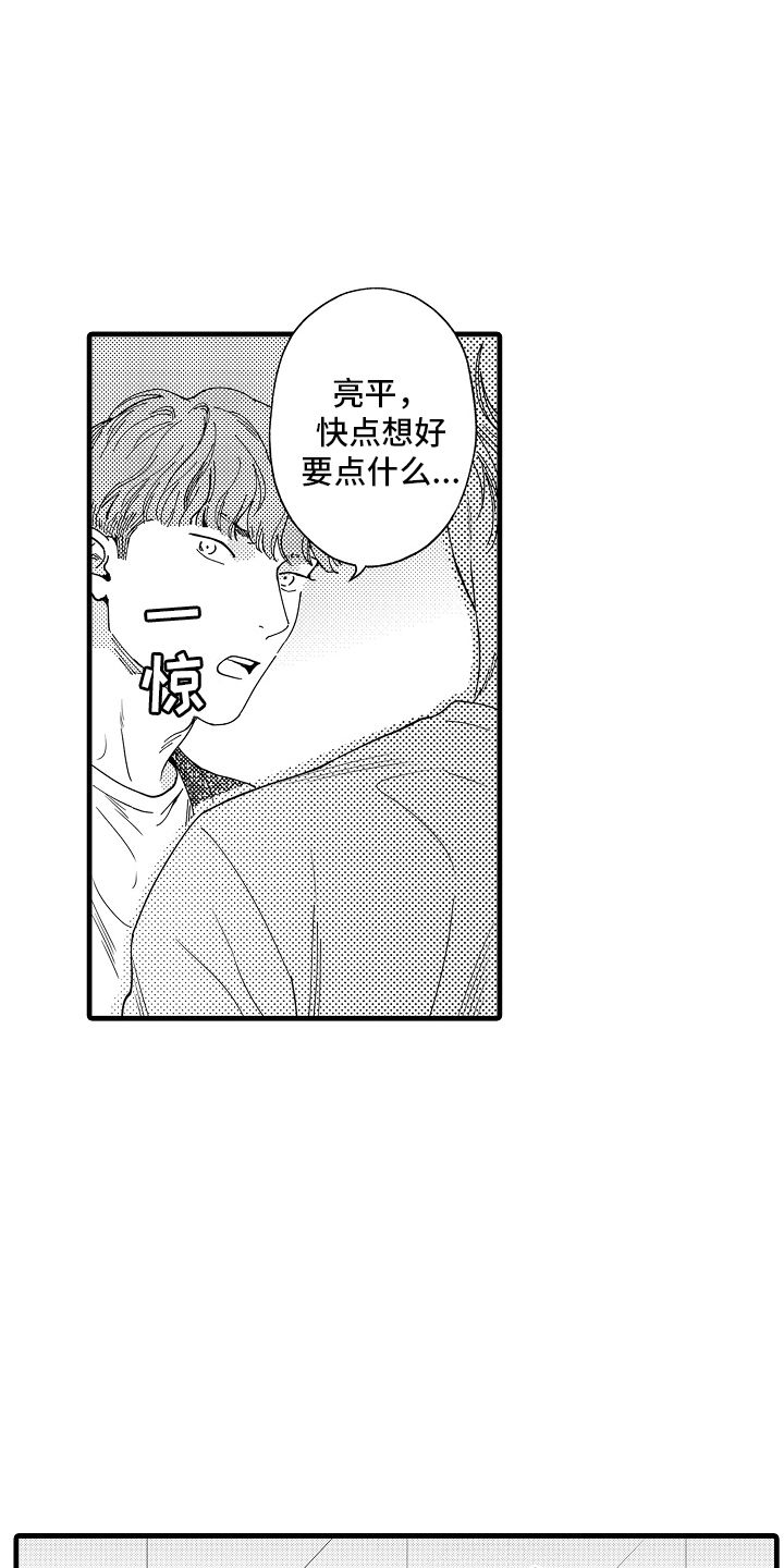 我只属于你的英文缩写漫画,第7话5图