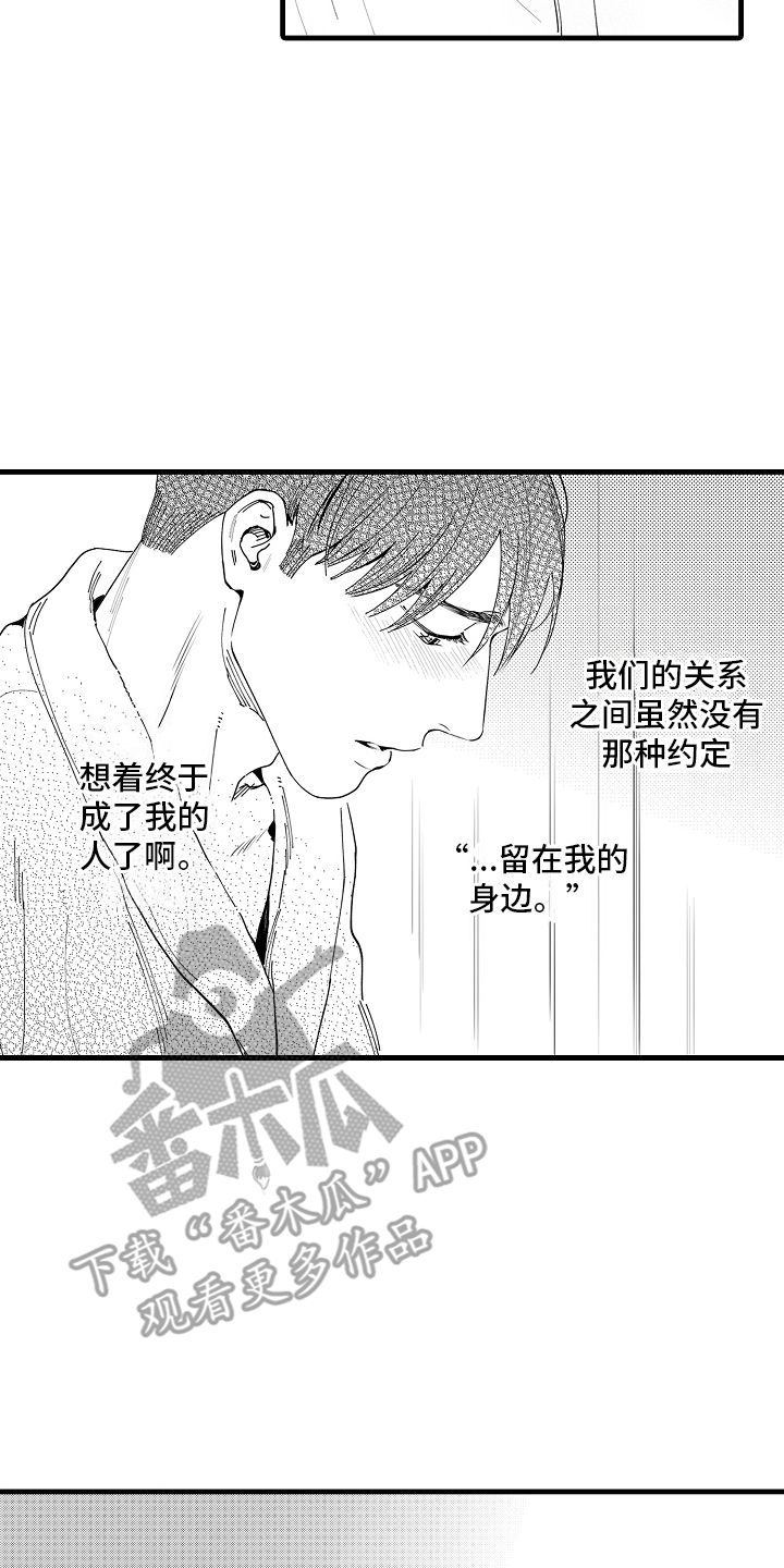 我只属于你翻译漫画,第27话4图