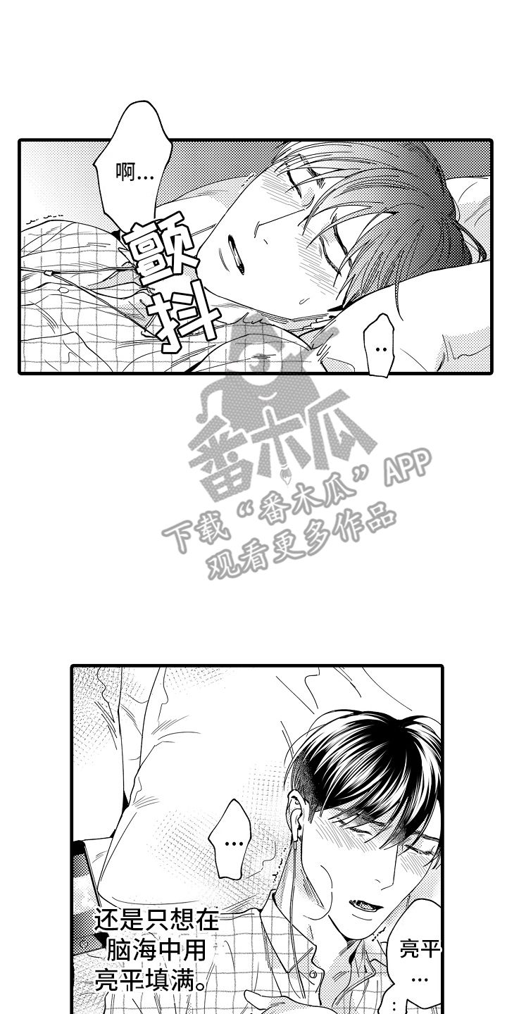 我只属于你翻译成英文漫画,第9话4图