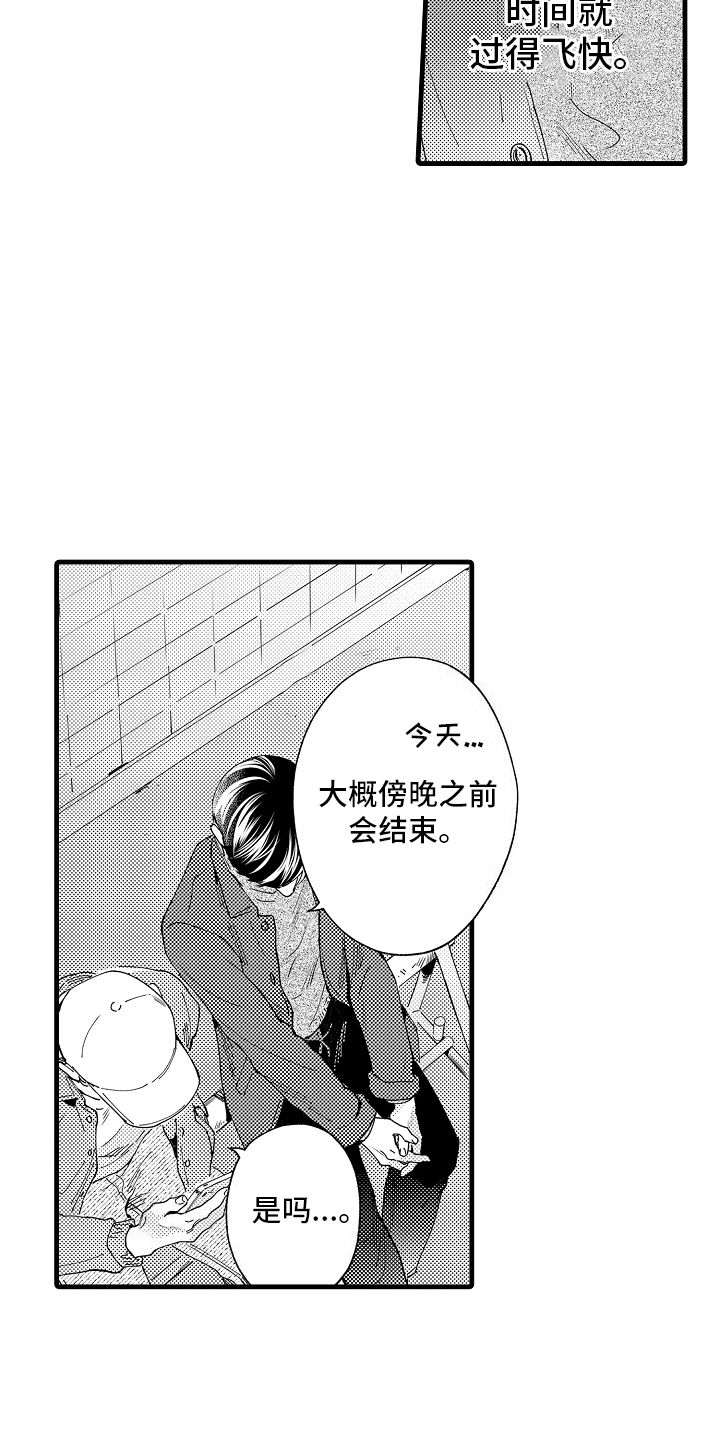 我只属于你漫画,第17话3图