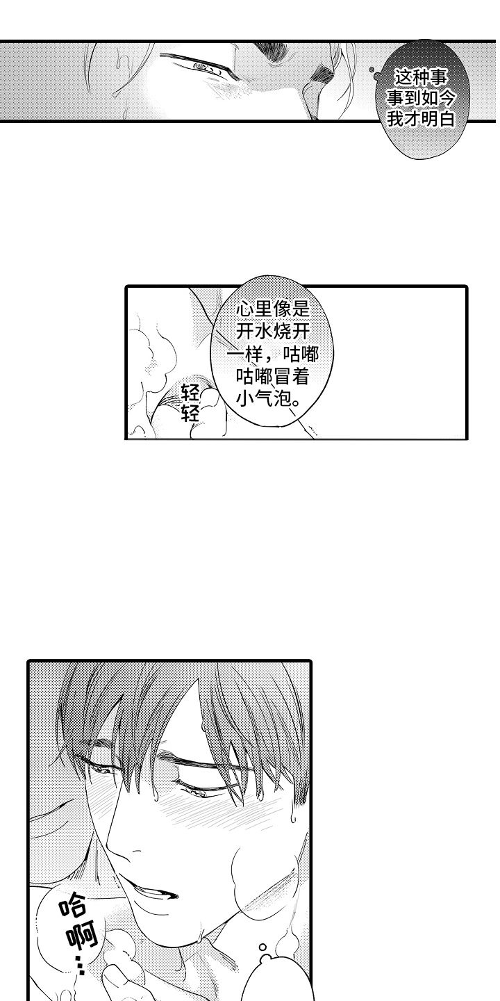 我只属于你的英文缩写漫画,第22话1图