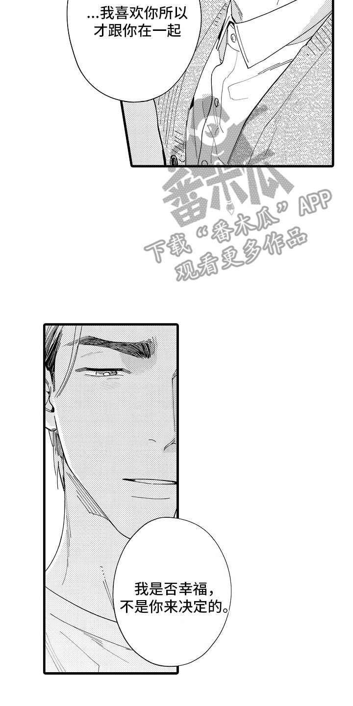 我只属于你漫画,第29话2图