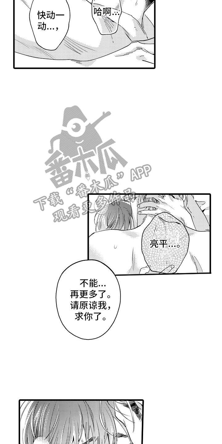 泰剧我只属于你漫画,第24话2图