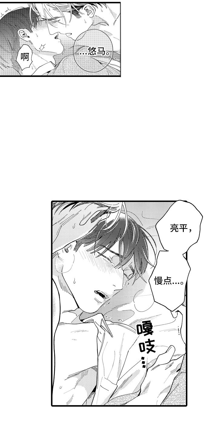 我只属于你歌词漫画,第30话1图