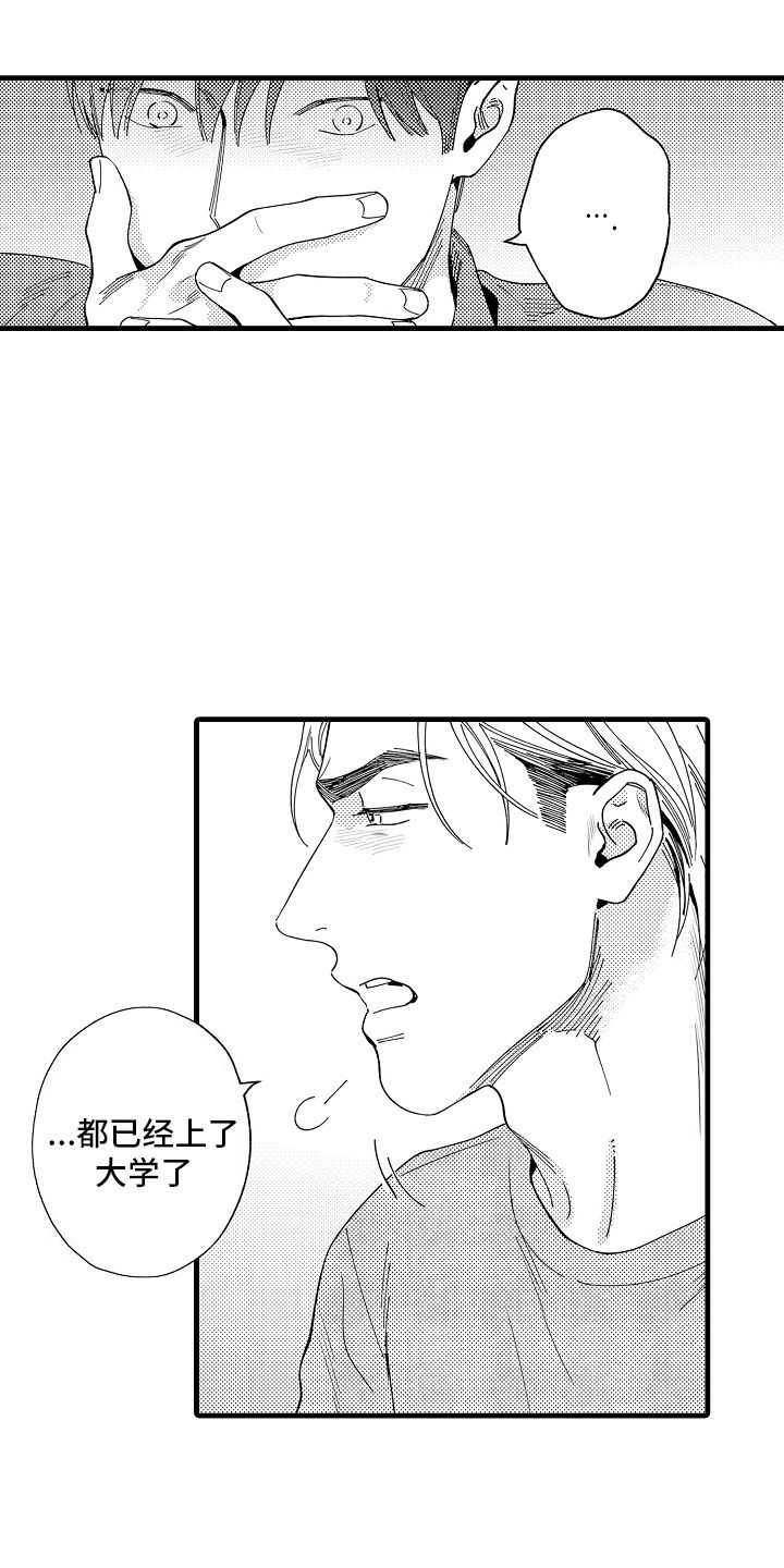 我只属于你的英文缩写漫画,第12话1图