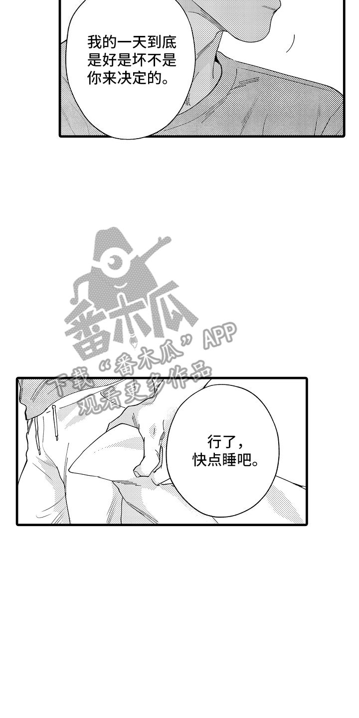 我只属于你小说by走风漫画,第11话2图