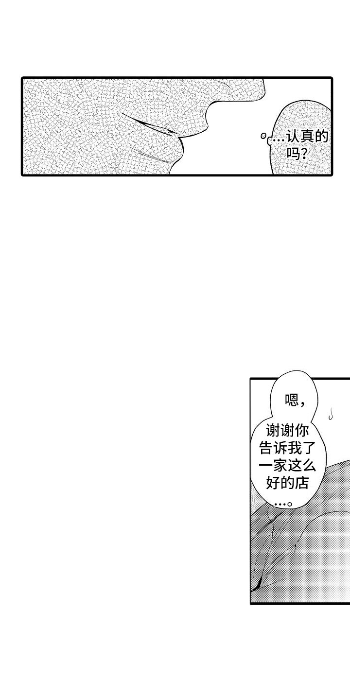 我只属于你漫画,第4话4图