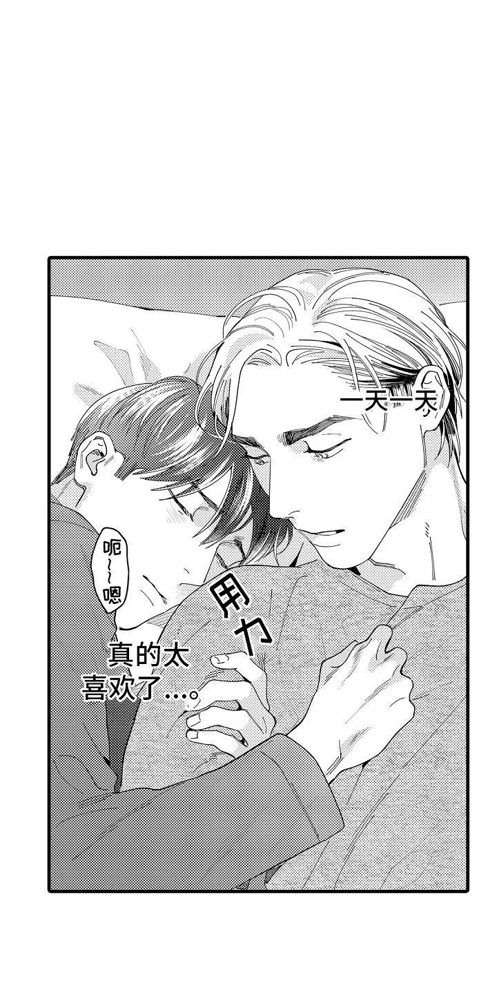 我只属于你歌曲漫画,第25话1图