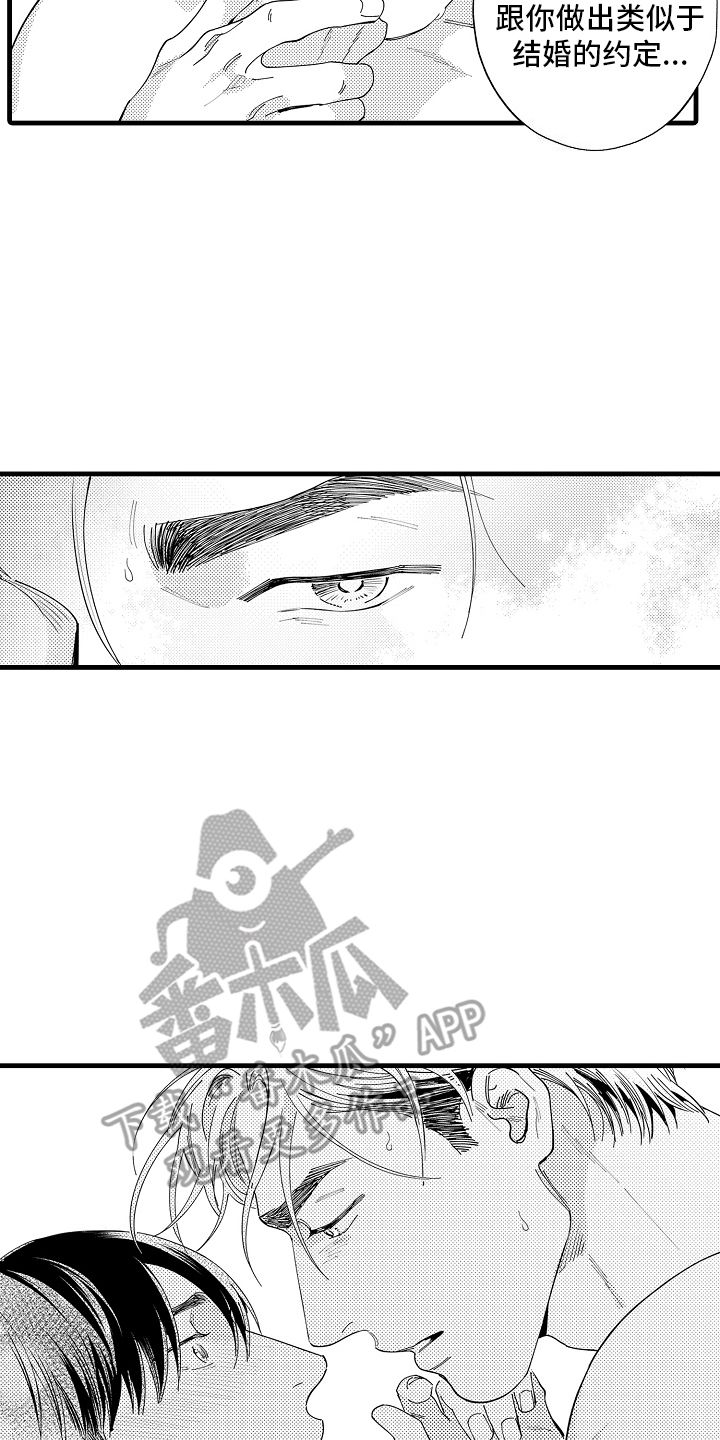 我只属于你翻译漫画,第31话2图