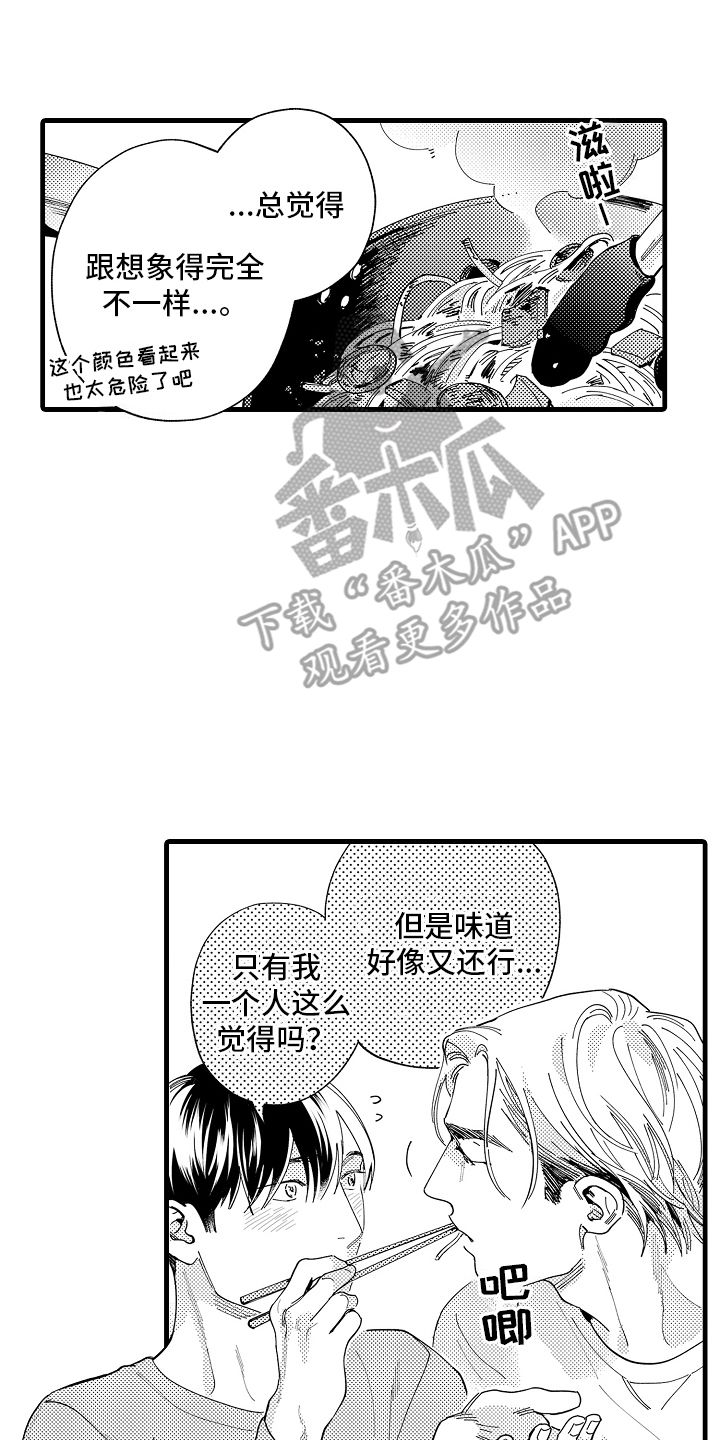 我只属于你女声版完整版漫画,第26话2图