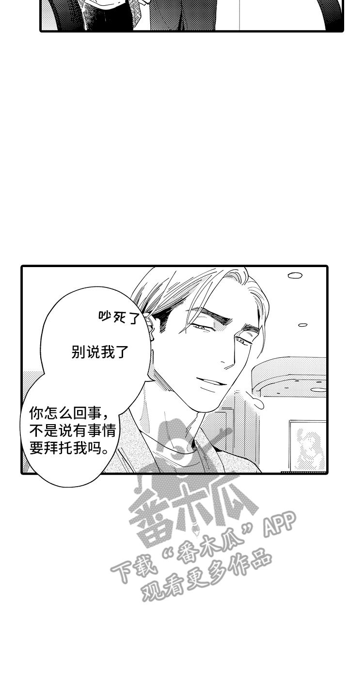 我只属于你小说免费阅读漫画,第26话2图