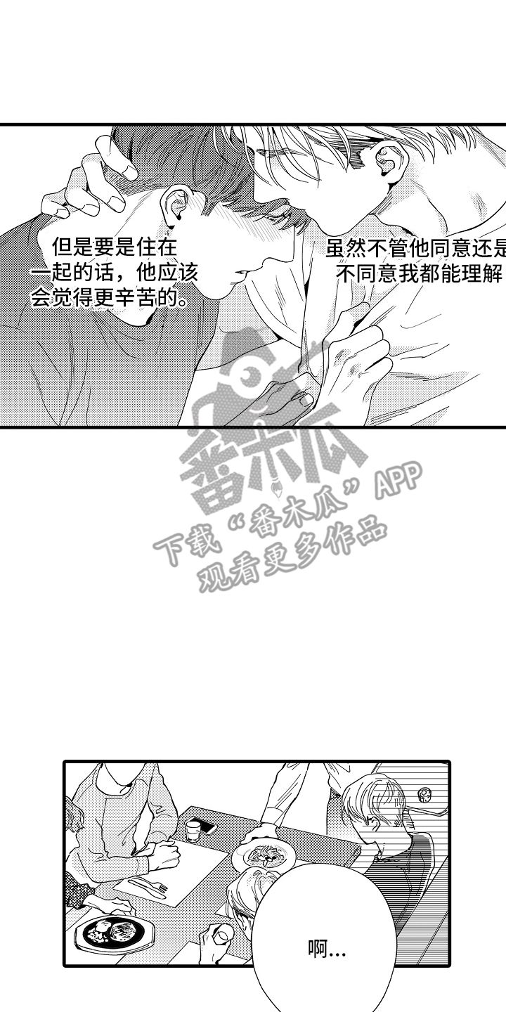 我只属于你漫画,第7话4图