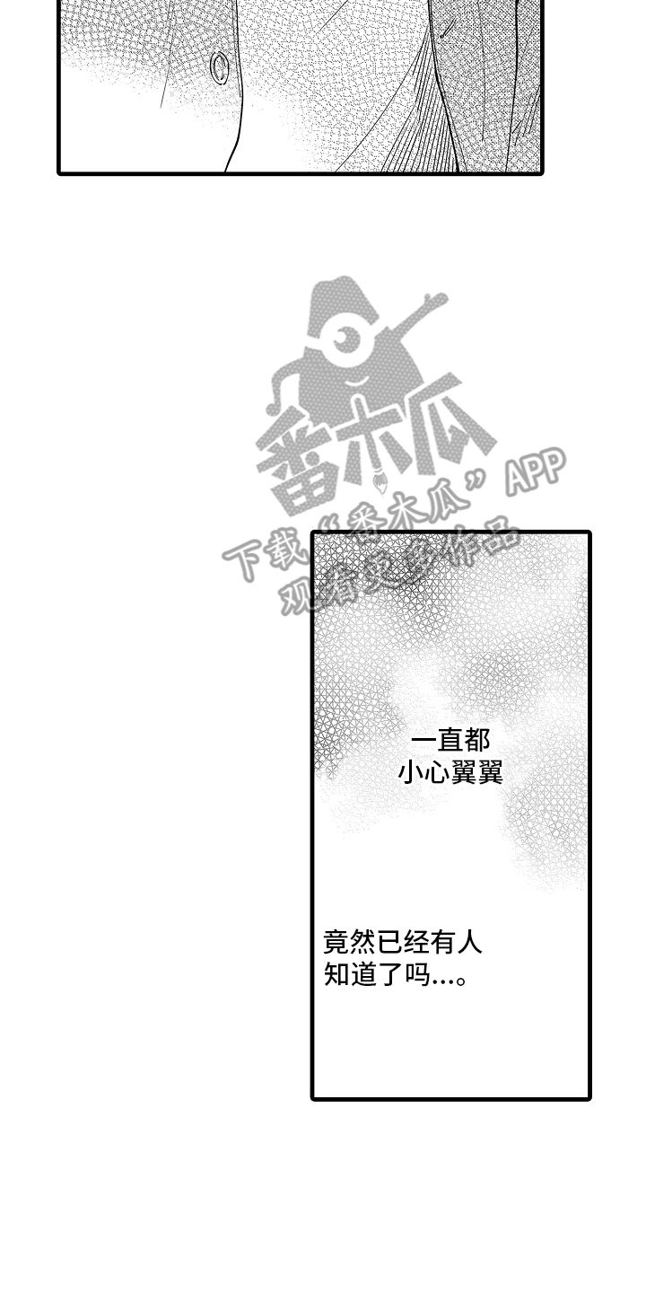 我只属于你粤语歌漫画,第18话2图