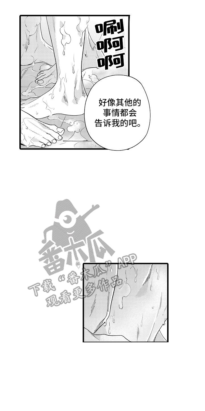 我只属于你漫画,第22话2图