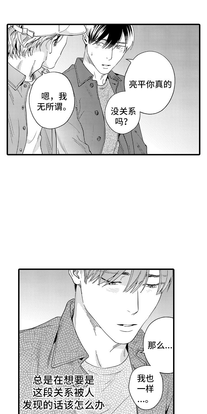 我只属于你诗歌漫画,第18话1图