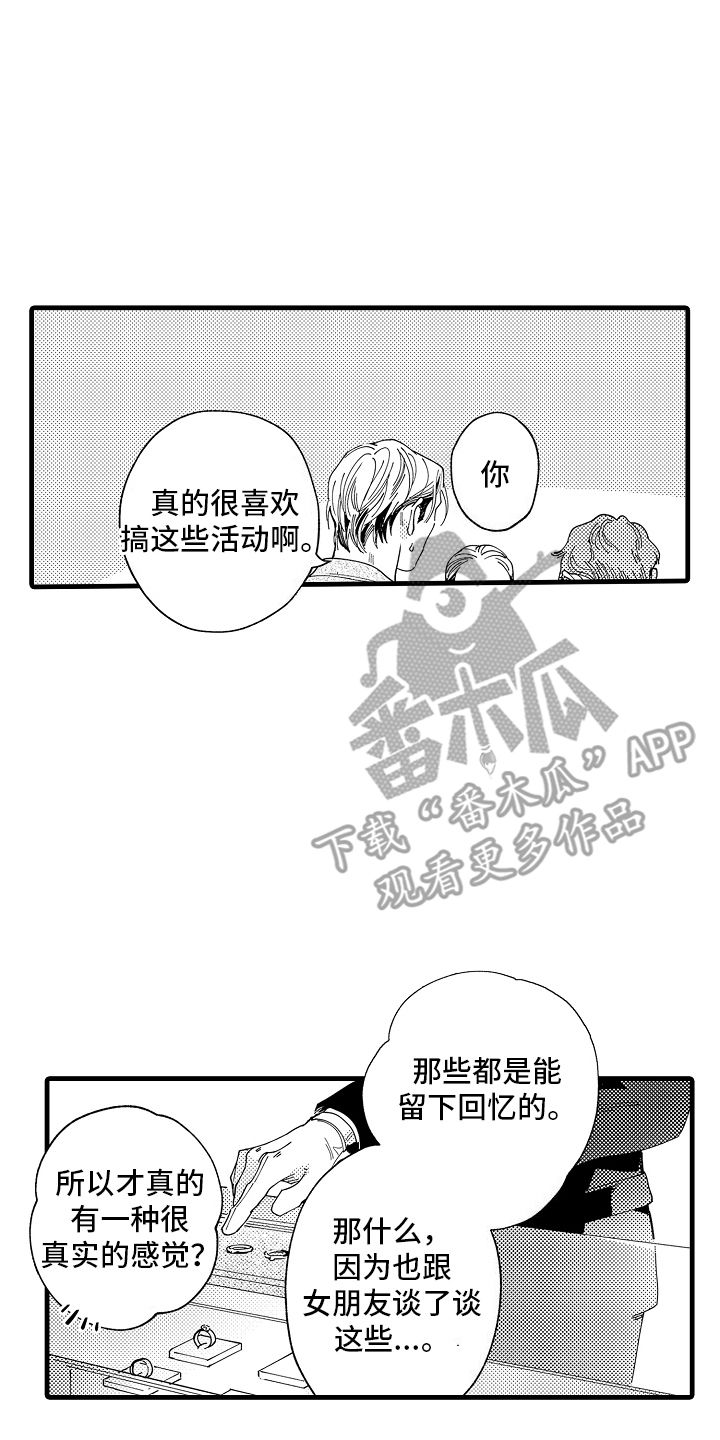 我只属于你小说漫画,第27话4图