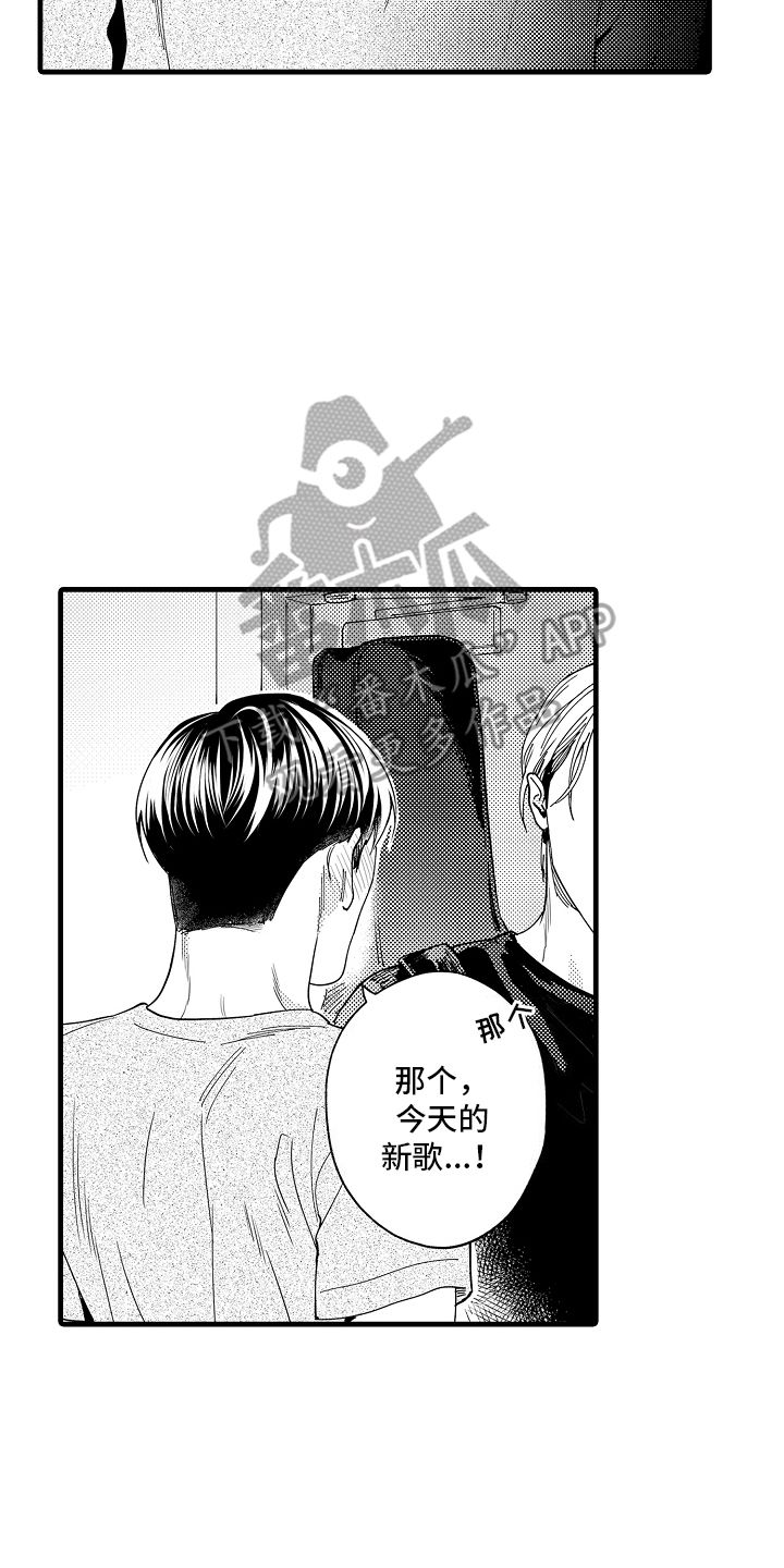 我只属于你什么歌漫画,第5话2图