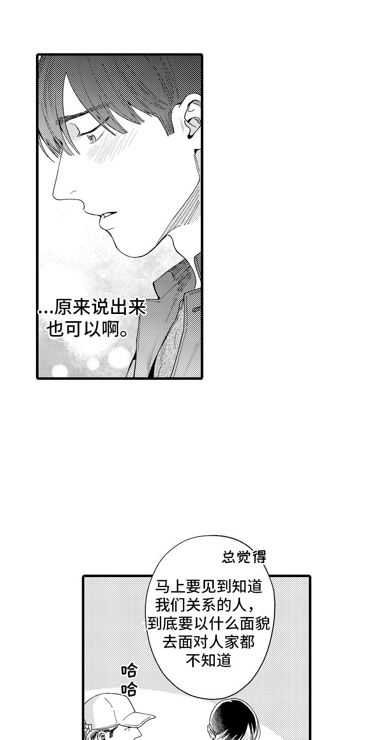 我只属于你泰剧在线观看全集漫画,第18话3图