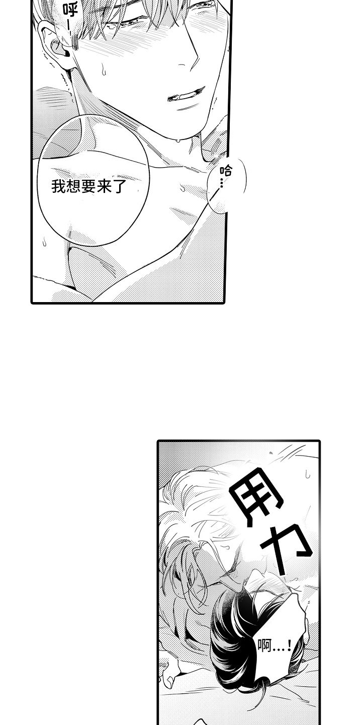 我只属于你什么歌漫画,第24话3图