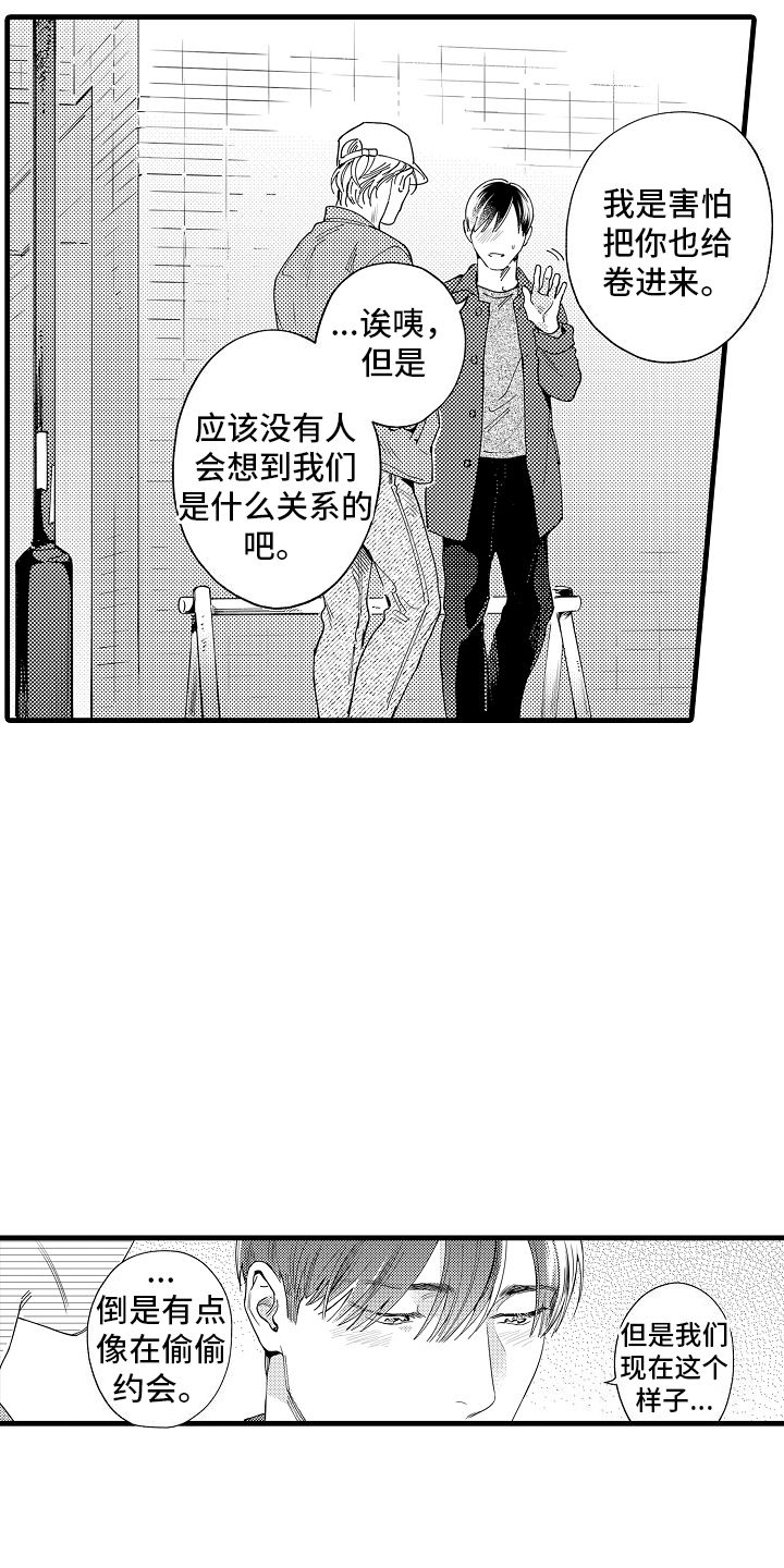 我只属于你日语漫画,第16话3图