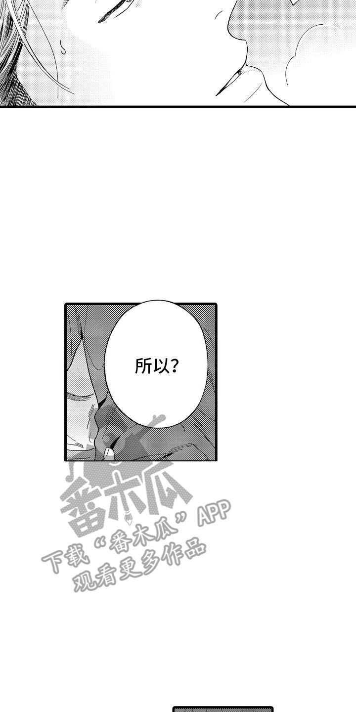 我只属于你漫画,第14话2图