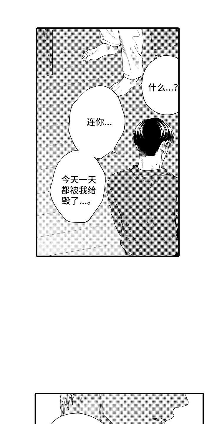 我只属于你漫画,第11话1图