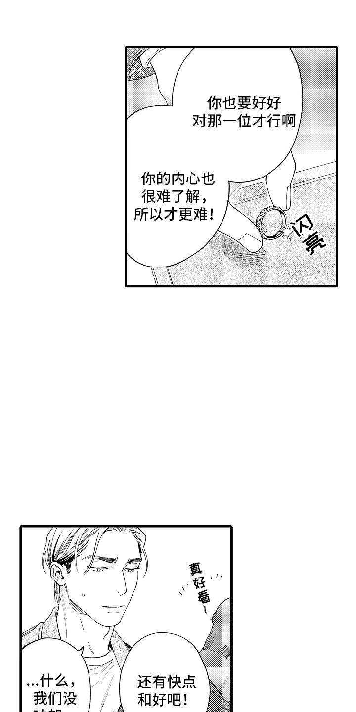 我只属于你翻译漫画,第27话1图