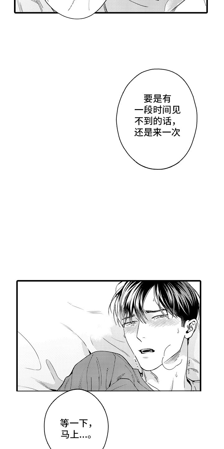 我只属于你完整版漫画,第8话3图