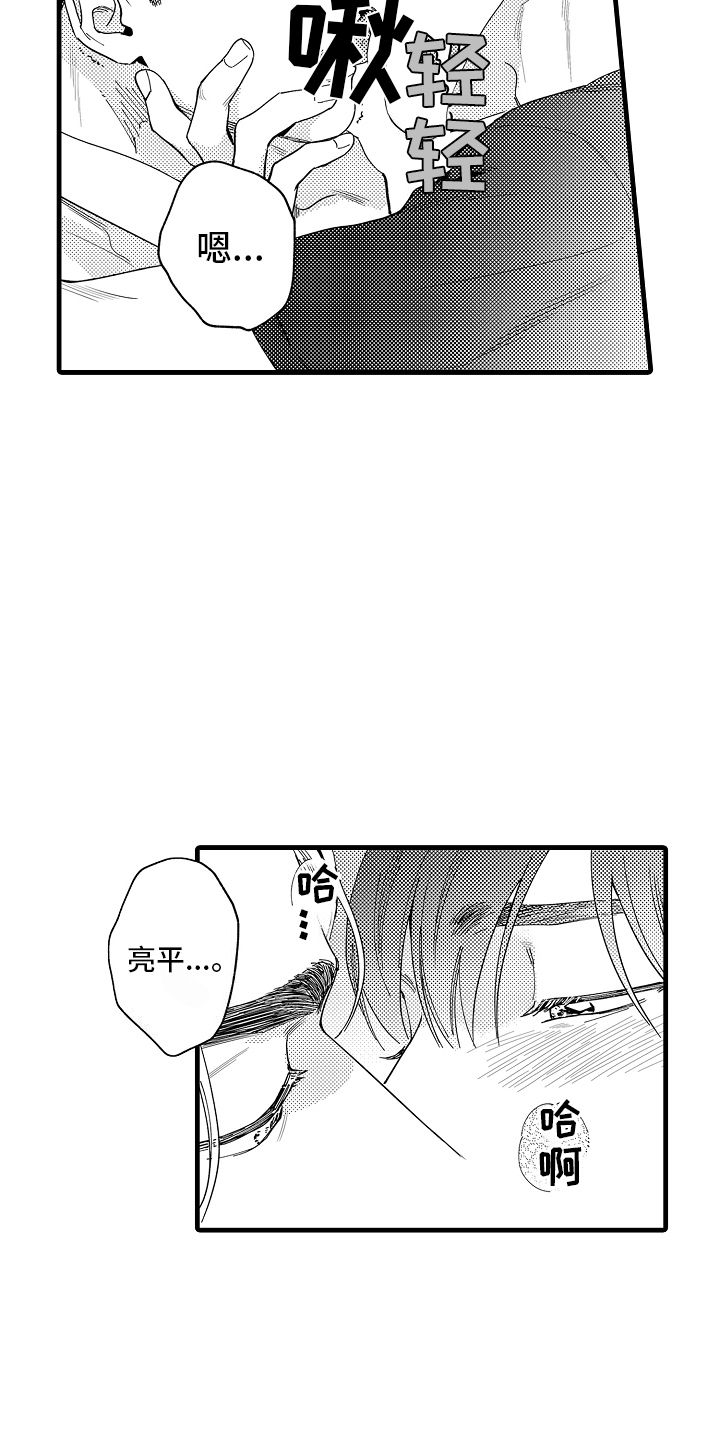 我只属于你什么歌漫画,第3话1图